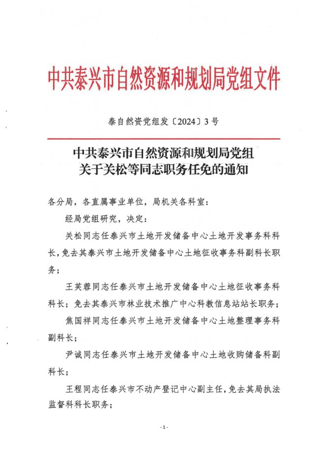 武穴市自然资源和规划局人事任命揭晓，新一轮力量推动城市发展