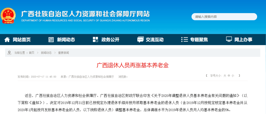 广西养老金政策最新动态，调整概况与未来展望