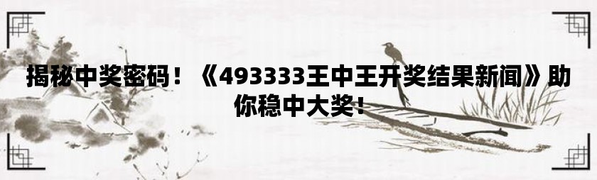 555525王中王心水高手,批判解答解释落实_移动集80.567