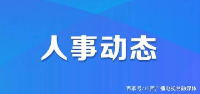 惠农区民政局人事大调整，最新任命助力区域民政事业跃升新高度