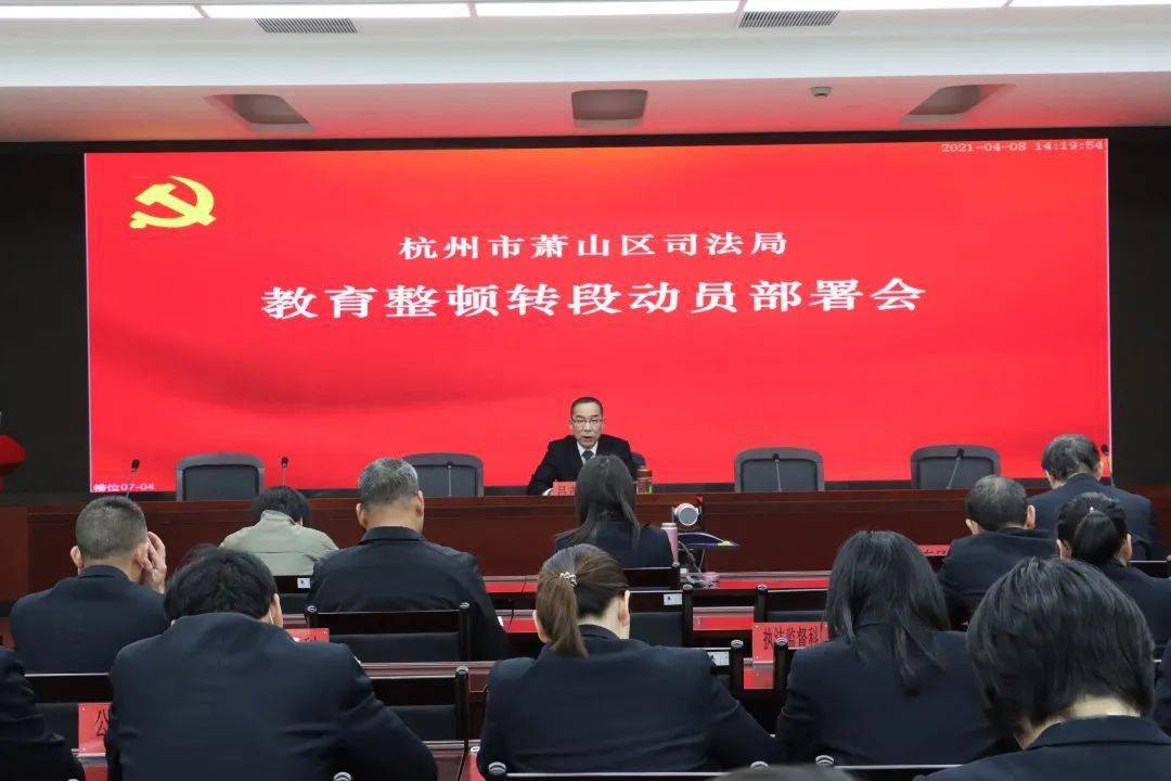 萧山区司法局最新动态报道