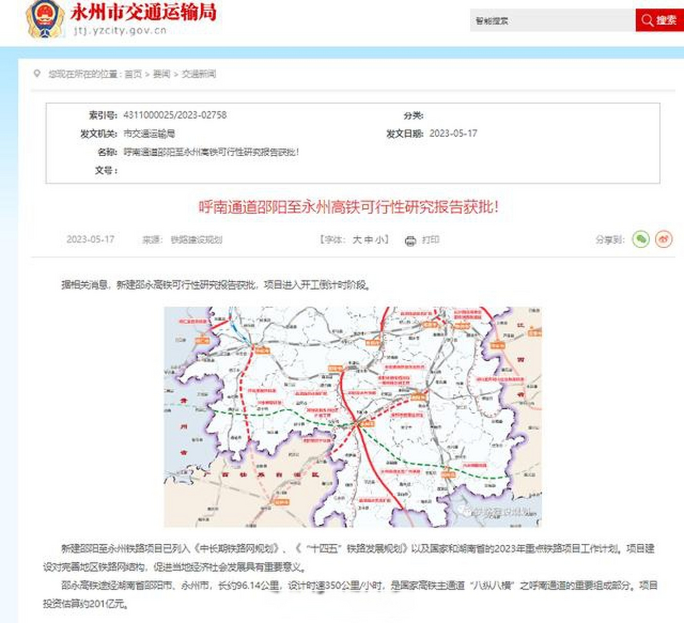 永邵铁路最新消息全面解读与分析