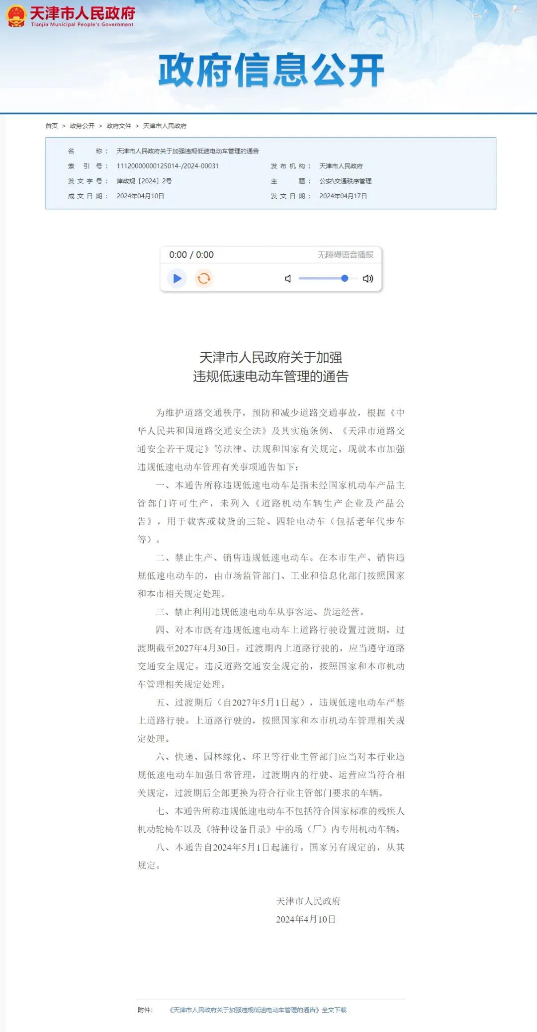天津城市发展最新动态通报及未来展望
