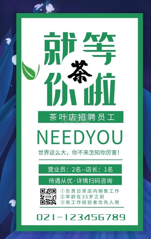 茶竹网最新招聘启事，探寻人才，共创未来
