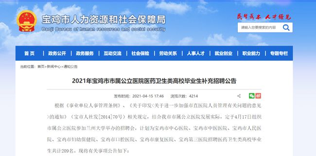 宝鸡招聘网最新招聘动态深度解析与解读