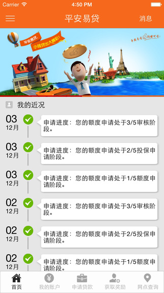 平安易贷最新版本，功能升级与用户体验优化的全面展现