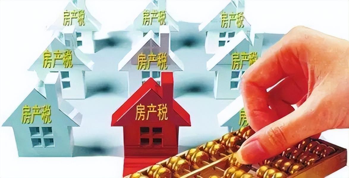最新消息2025年房产税动向，影响与前景深度分析