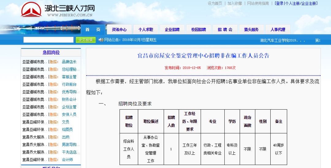 武都区公路运输管理事业单位最新招聘概览