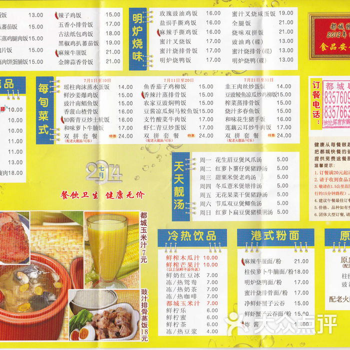 都城最新菜单，开启美食探索新纪元
