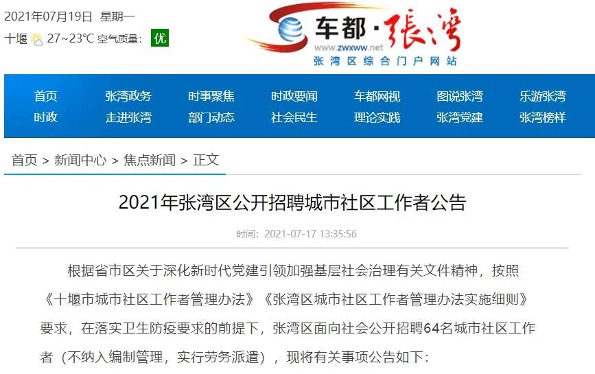 张湾区人民政府办公室最新招聘信息及其概述分析