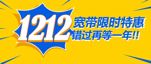 联通宽带超值优惠来袭，畅享高速网络，智能便捷生活新体验