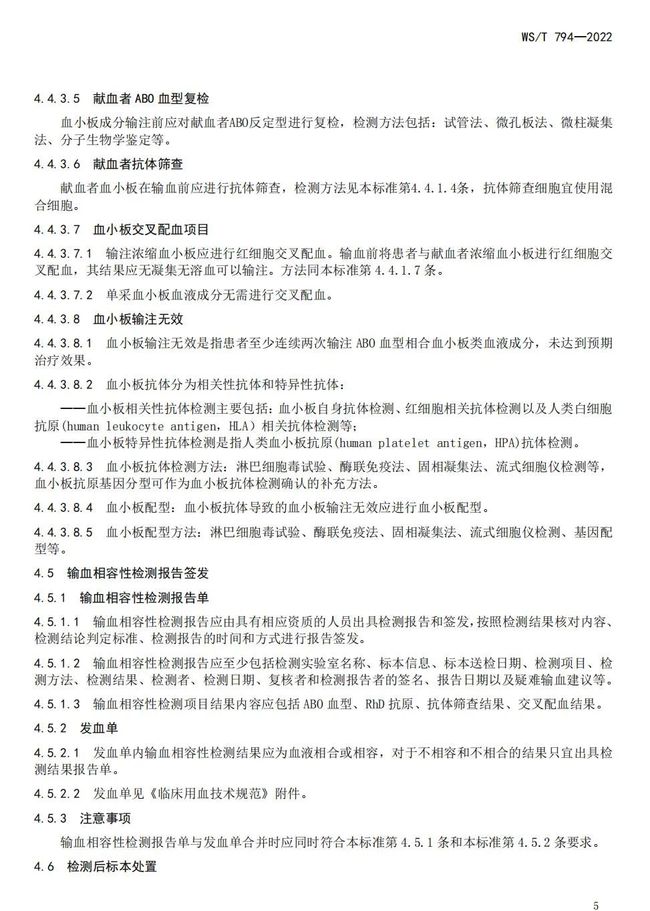 最新输血规范，提升医疗安全与质量的核心要素
