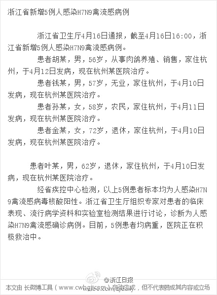 浙江H7N9最新动态，全面防控，保障人民健康