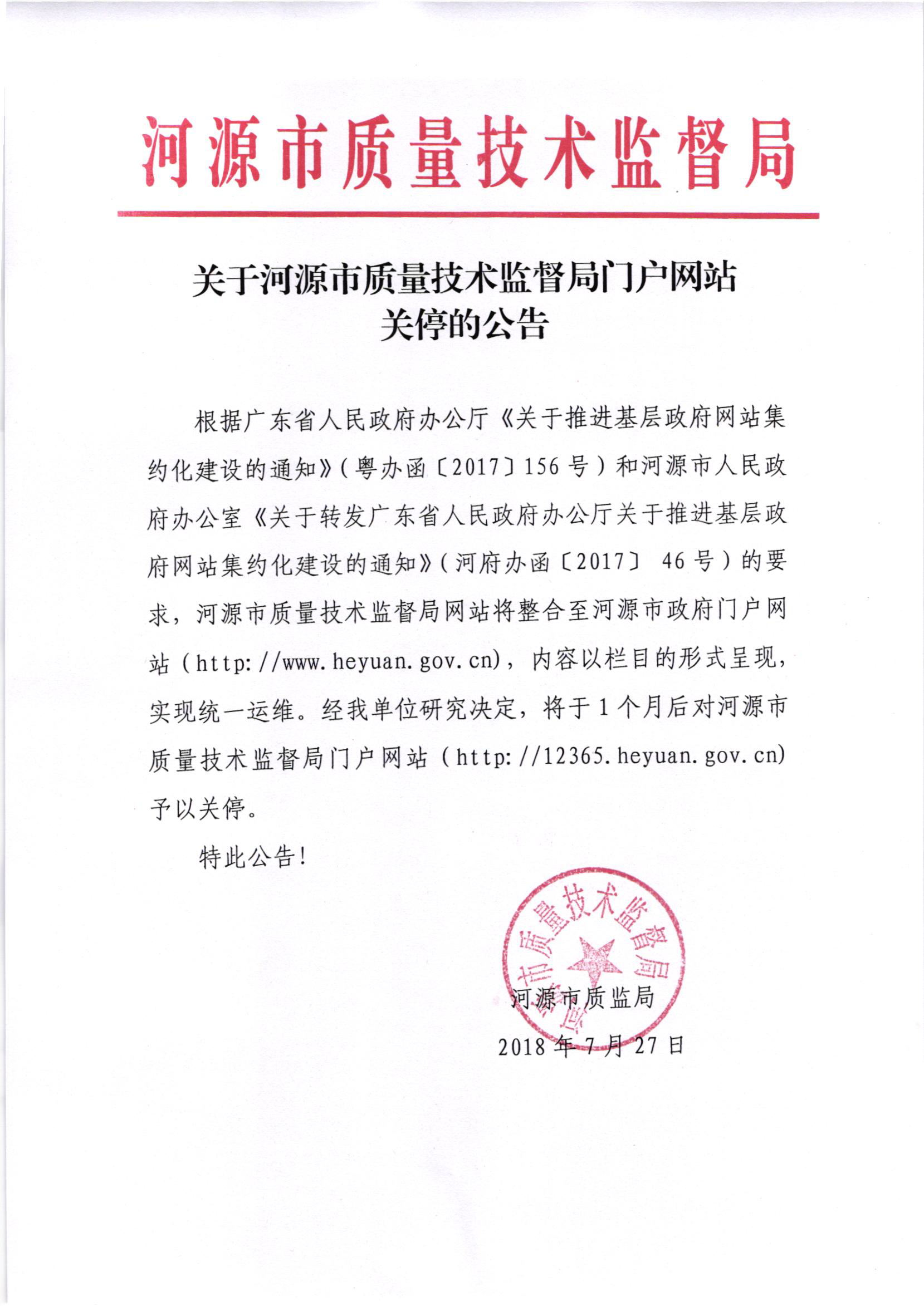衡水市质量技术监督局人事大调整，构建新领导团队，引领质量发展新篇章