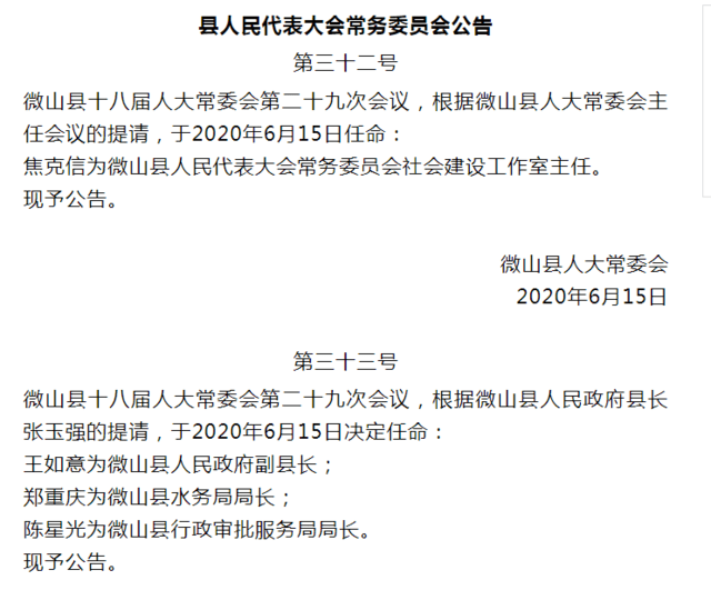 微山县小学最新人事任命揭晓，引领教育新篇章发展