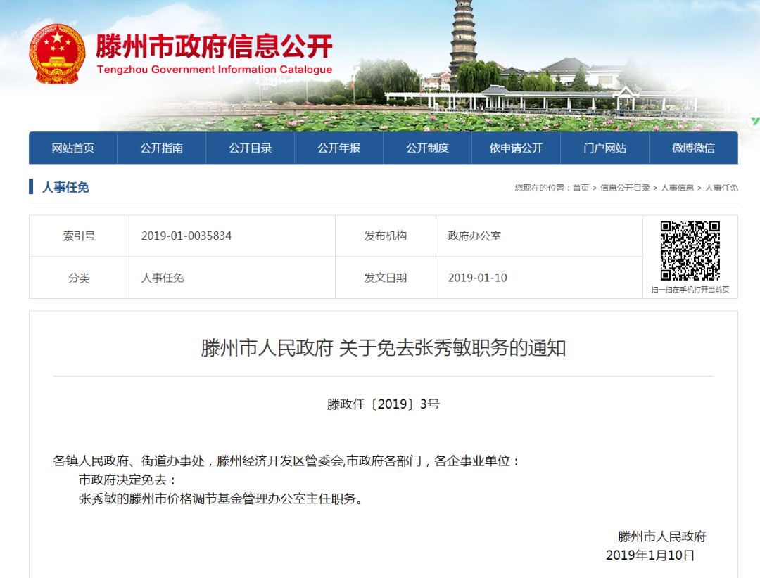 天祝藏族自治县殡葬事业单位人事任命最新动态发布