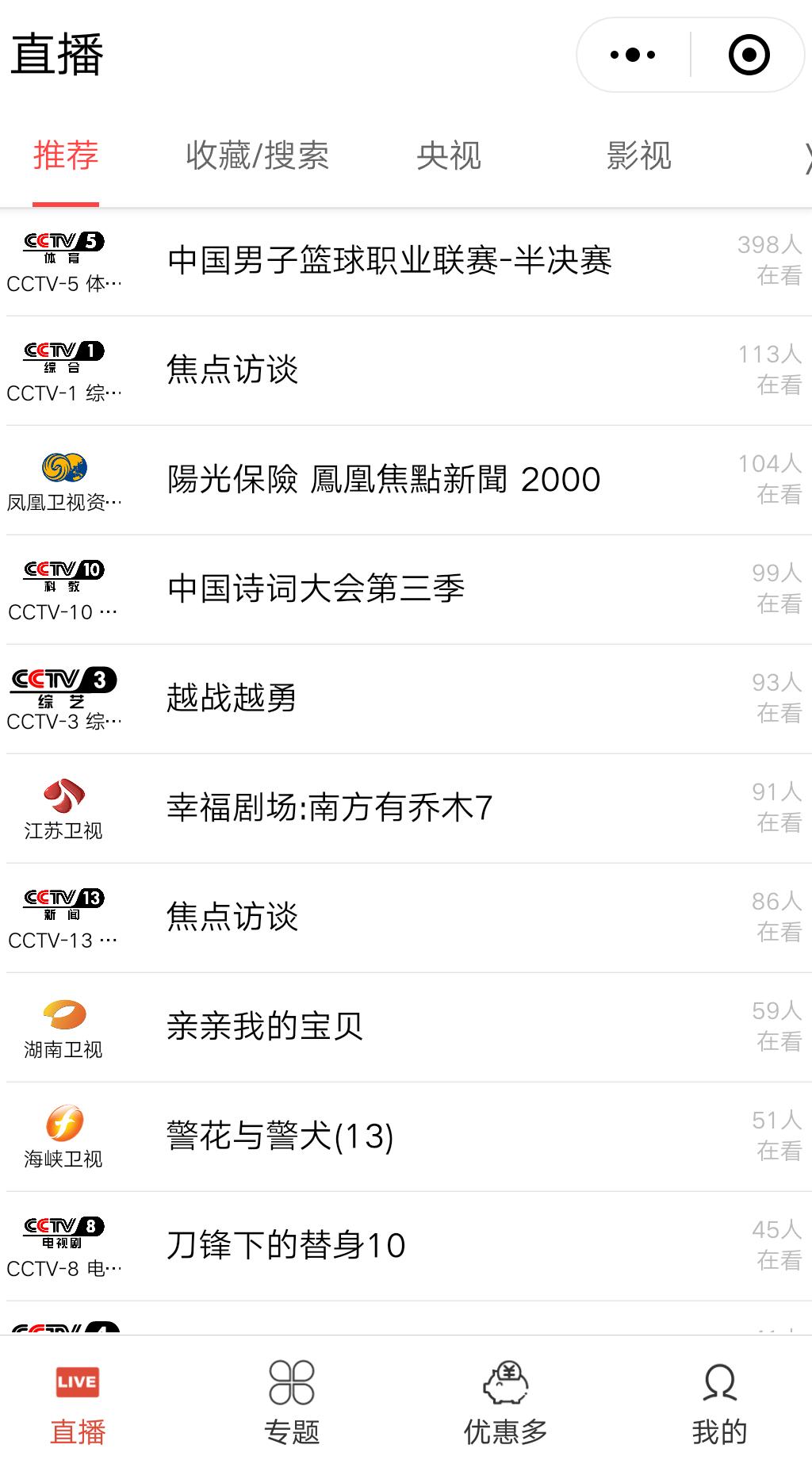 下载电视直播最新版，高清直播新时代体验