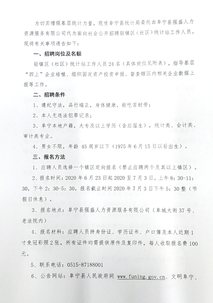 海港区统计局最新招聘信息发布，职位空缺等你来申请！