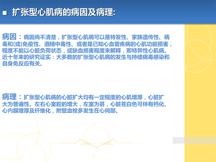扩心病最新研究进展与临床治疗策略综述
