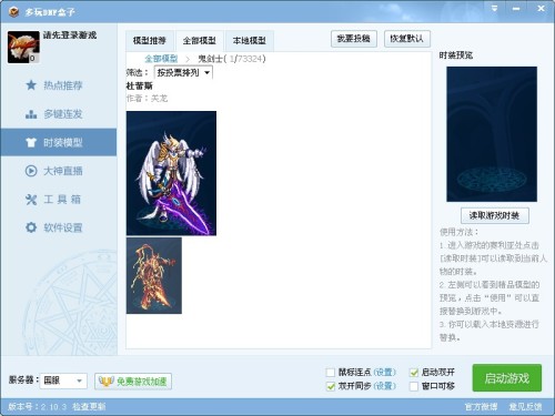 最新多玩dnf盒子，游戏玩家的极致体验创新