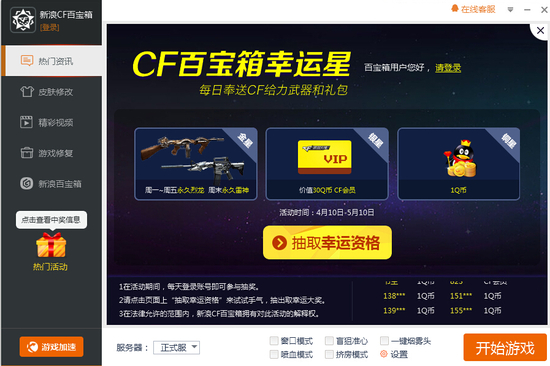 CF百宝箱最新版下载攻略，指南与功能解析