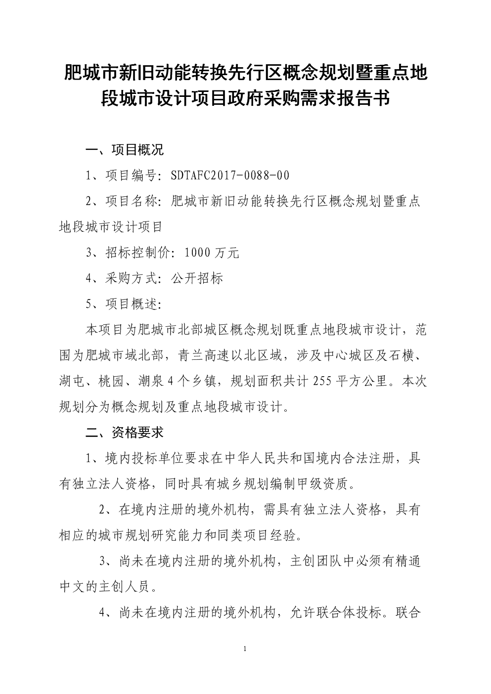肥城市财政局最新战略规划揭秘，未来发展规划展望