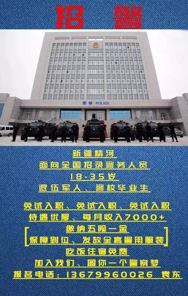 涧西区公安局最新招聘信息详解及申请指南