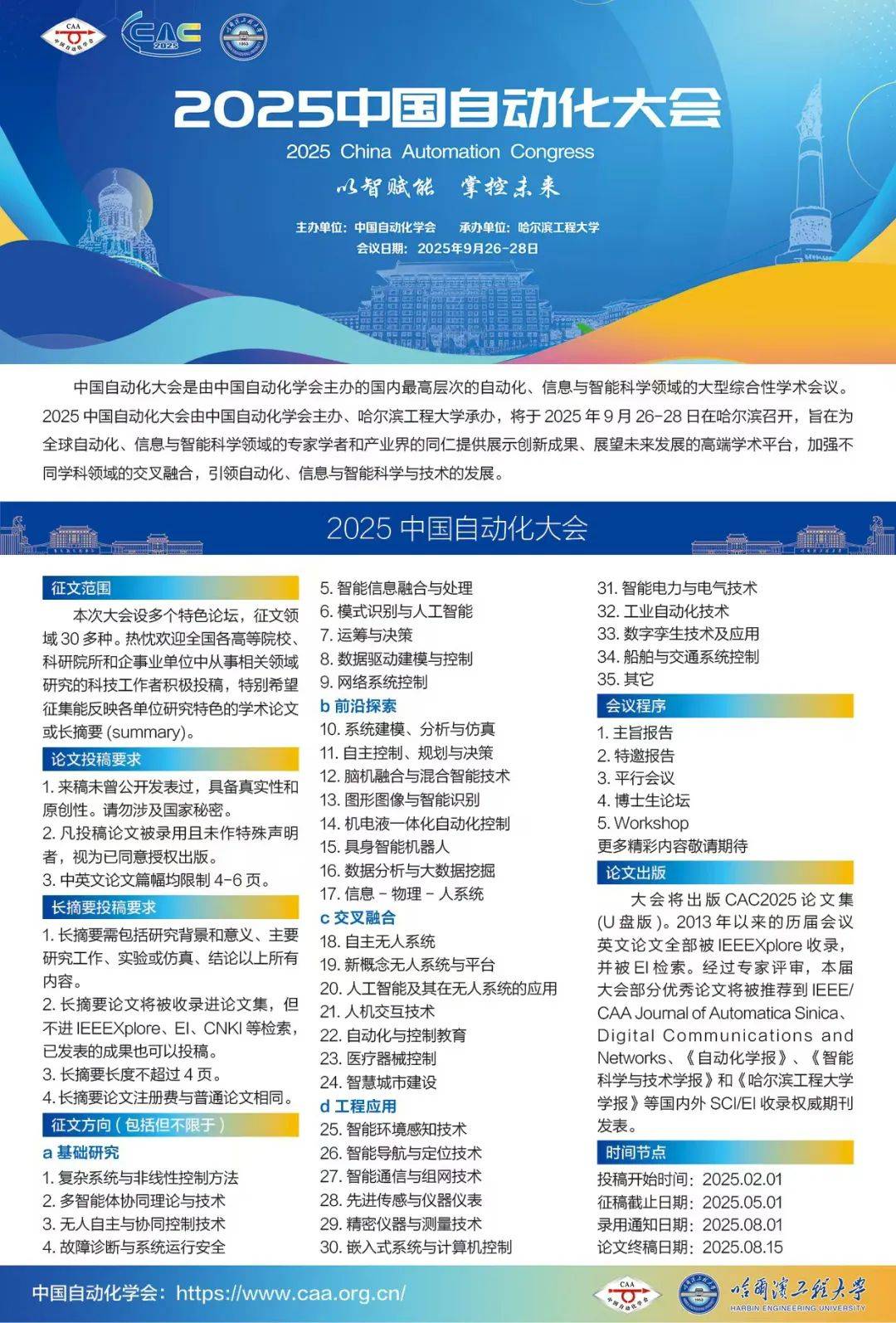 最新2025征集，共建美好未来蓝图，探索发展新篇章