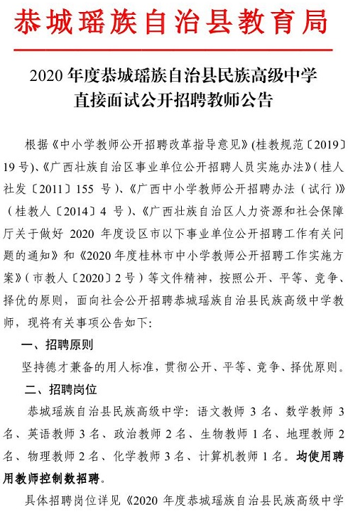 恭城瑶族自治县小学人事新任命，引领教育创新篇章