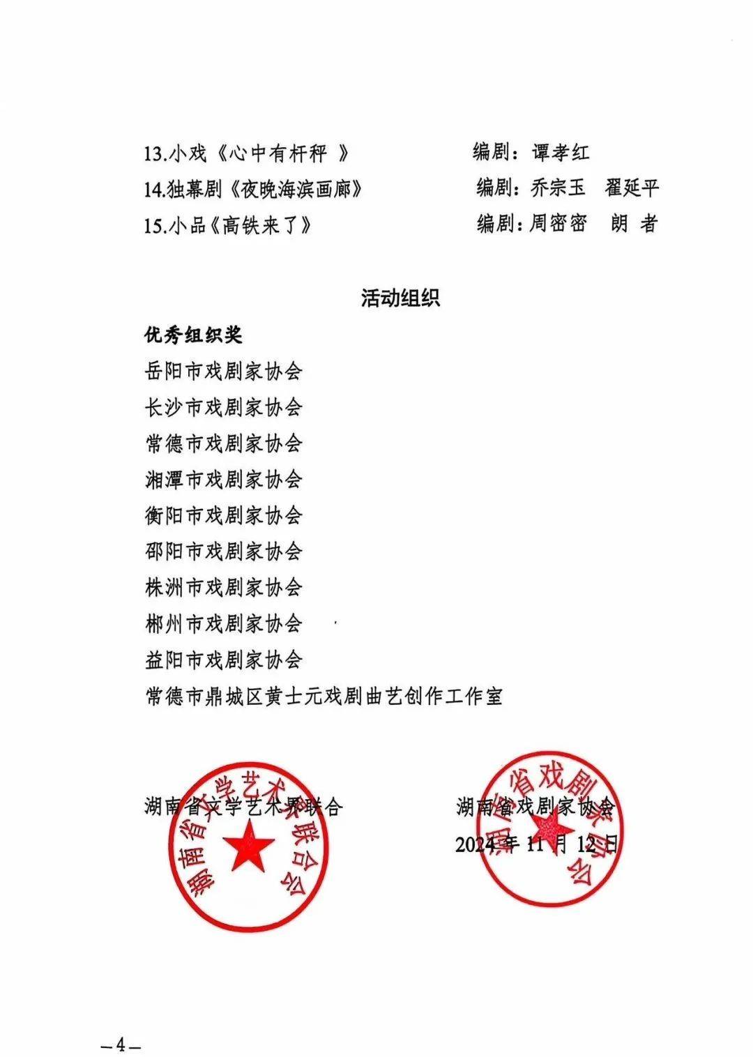 蒸湘区剧团重塑团队力量，最新人事任命，开启发展新篇章