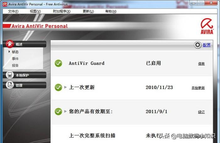 Avast最新版，全面保障网络安全