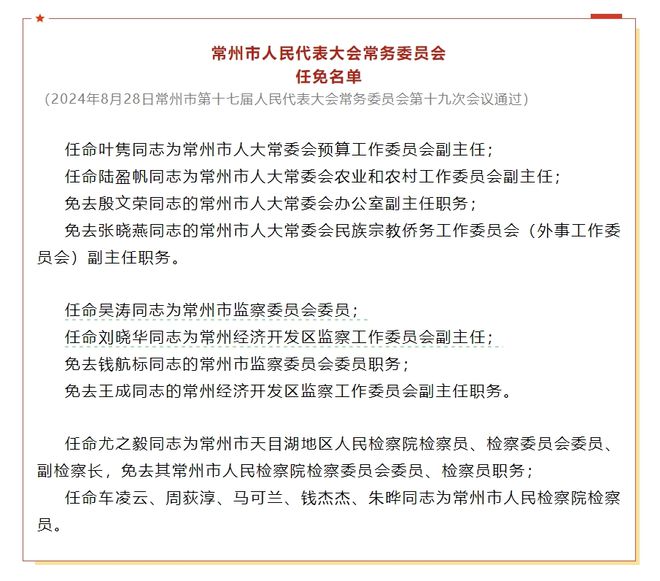 永州市人事局最新人事任命名单揭晓