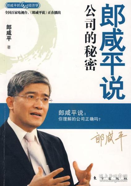 郎咸平最新言论深度解析经济现象背后的逻辑机制
