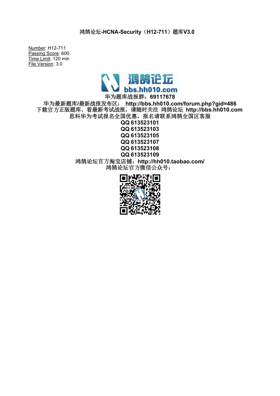 HCNA最新题库详解，介绍与学习指南