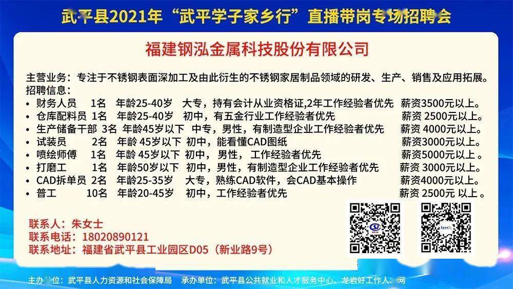 平远县科技局最新招聘信息与职位详解概览