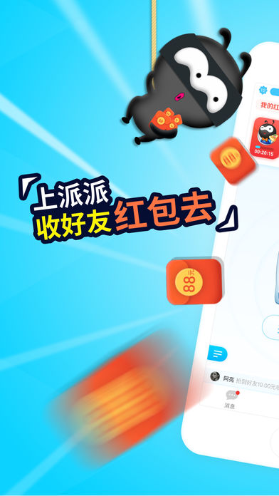 2025最新版派派，革新力量引领社交新时代